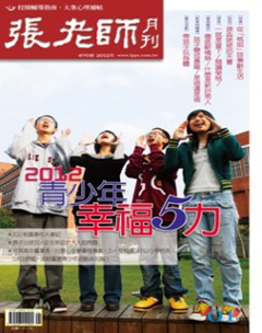 張老師 第 2012-01 期封面