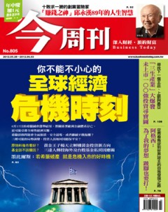 今周刊 第 805 期封面