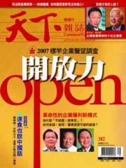 天下雜誌 第 382 期