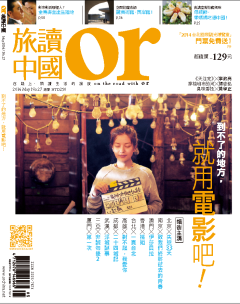 旅讀or 第 2014-05 期封面
