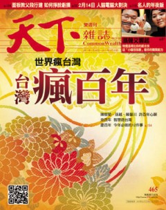 天下雜誌 第 465 期