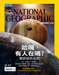 國家地理雜誌 第 2014-07 期封面