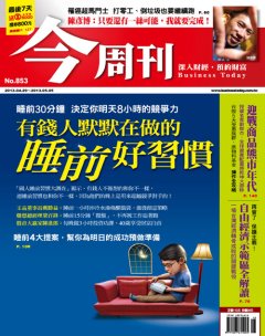 今周刊 第 853 期封面