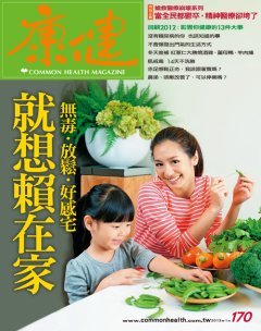 康健雜誌 第 2013-01 期封面