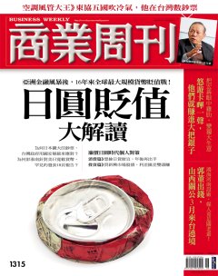 商業周刊 第 1315 期封面