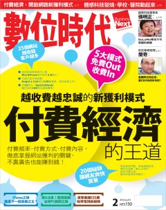 數位時代雜誌 第 2012-03 期封面