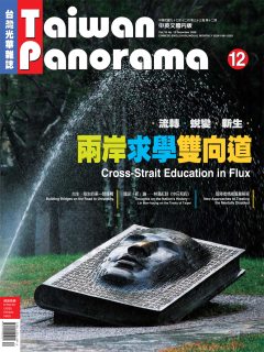 台灣光華 第 200812 期封面