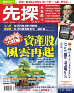 先探投資週刊 第 1594 期封面