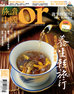 旅讀or 第 2013-05 期