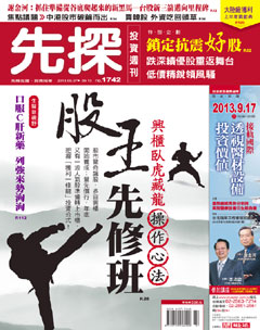 先探投資週刊 第 1742 期