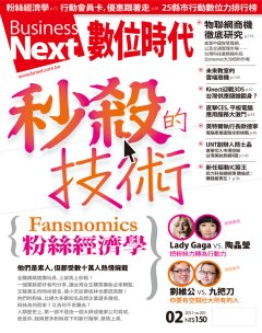 數位時代雜誌 第 201102 期