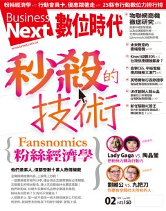 數位時代雜誌 第 201102 期封面