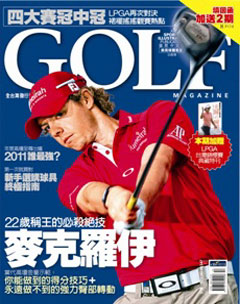 Golf 高爾夫 第 2011-12 期封面