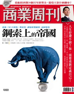商業周刊 第 1322 期封面