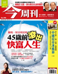 今周刊 第 785 期封面