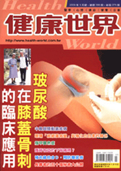健康世界 第 200903 期封面