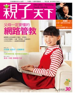 親子天下 第 2011-12 期封面