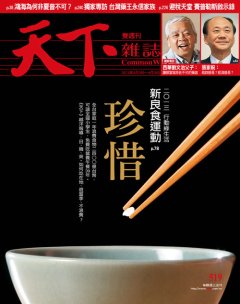 天下雜誌 第 519 期封面