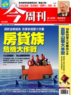 今周刊 第 643 期封面