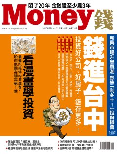 Money錢 第 201008 期封面