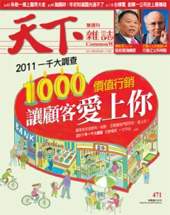 天下雜誌 第 471 期