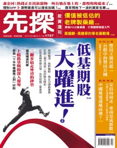 先探投資週刊 第 1727 期