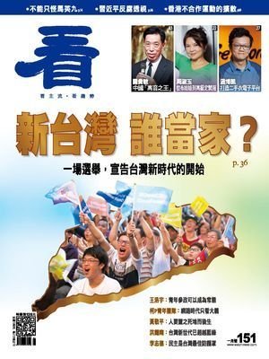 看雜誌 第 2015-01 期