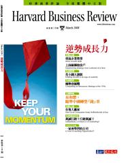 哈佛商業評論 第 200803 期封面