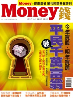 Money錢 第 200904 期封面