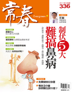 常春月刊 第 336 期封面