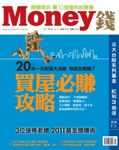 Money錢 第 201102 期封面