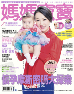 媽媽寶寶雜誌 第 2013-11 期封面