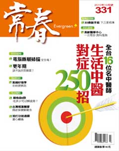 常春月刊 第 331 期