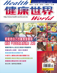 健康世界 第 201110 期封面
