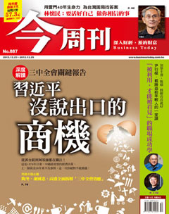 今周刊 第 887 期封面