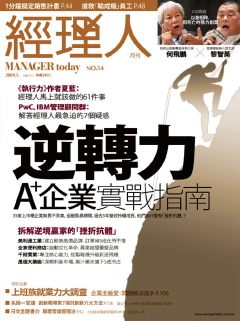 經理人月刊 第 200905 期