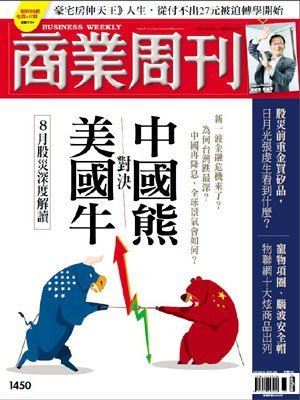 商業周刊 第 1450 期封面