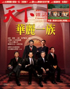 天下雜誌 第 462 期