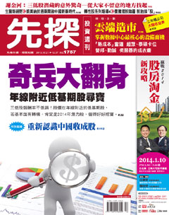 先探投資週刊 第 1757 期