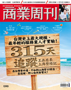 商業周刊 第 1391 期封面