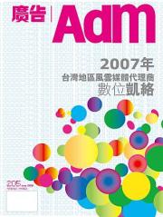 廣告 第 200806 期封面