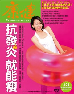 康健雜誌 第 2013-03 期