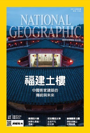 國家地理雜誌 第 2015-06 期封面