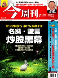 今周刊 第 642 期封面