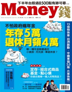 Money錢 第 2013-05 期封面