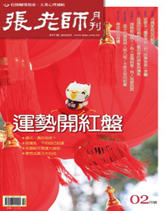 張老師 第 2012-02 期封面
