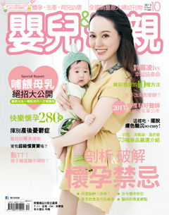 嬰兒與母親 第 2013-11 期封面