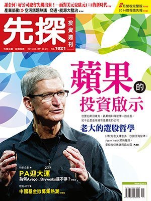 先探投資週刊 第 1821 期封面