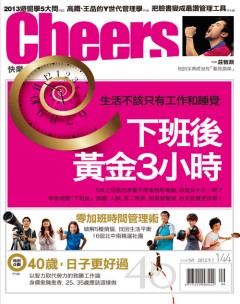 Cheers快樂工作人 第 2012-09 期封面