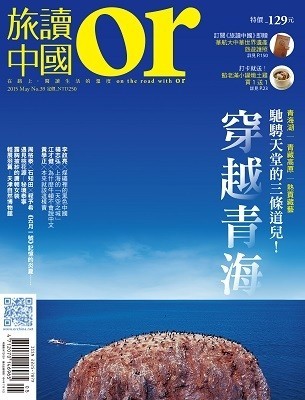 旅讀or 第 2015-05 期封面